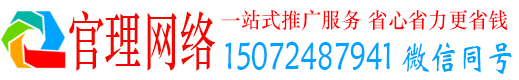 永清官理信息流推广